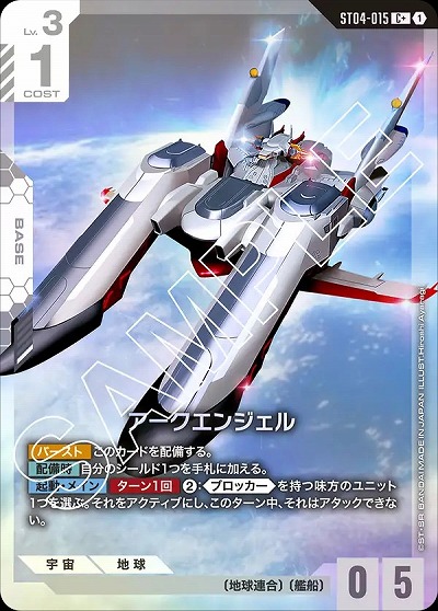 アークエンジェル(C+) 【GCG/ST04/015C+】